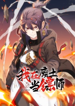 侠捕之夺命红莲